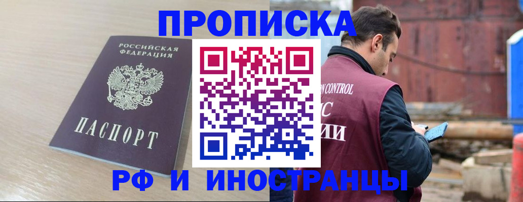 прописка законно в Апатитах