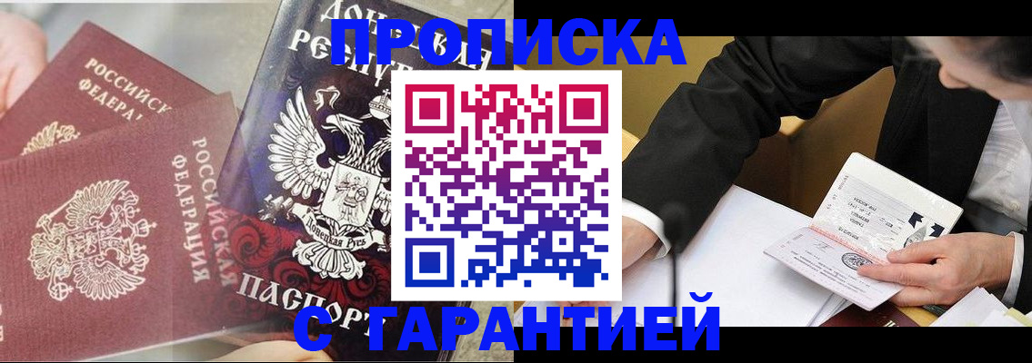 прописка ребенка в Апатитах